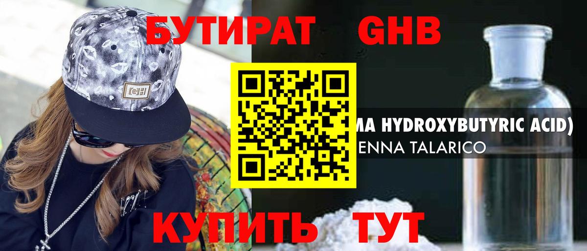 Минеральные Воды  Бутират GHB  Вход с VPN 