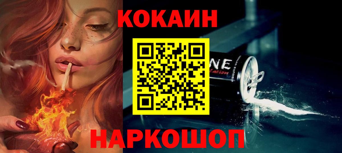 КОКАИН FishScale Минеральные Воды