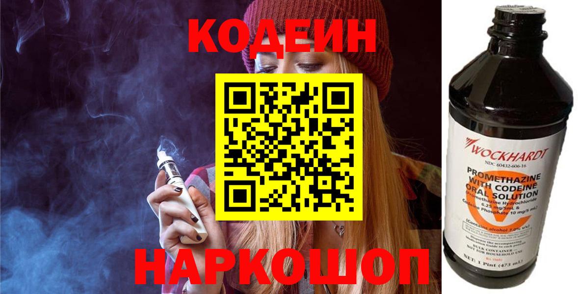 Codein Purple Drank Минеральные Воды