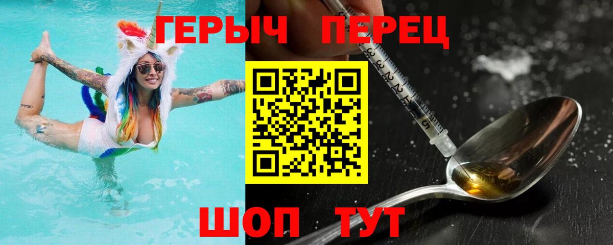 ГЕРОИН герыч  Вход с VPN  Минеральные Воды 