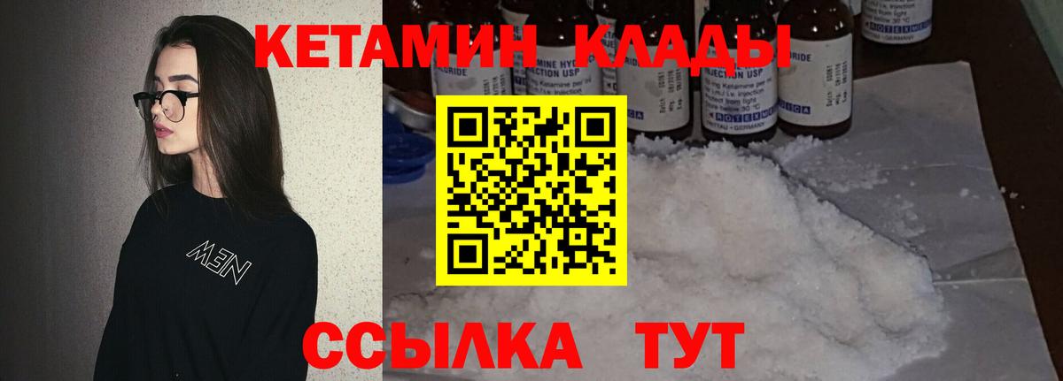 Кетамин VHQ Минеральные Воды