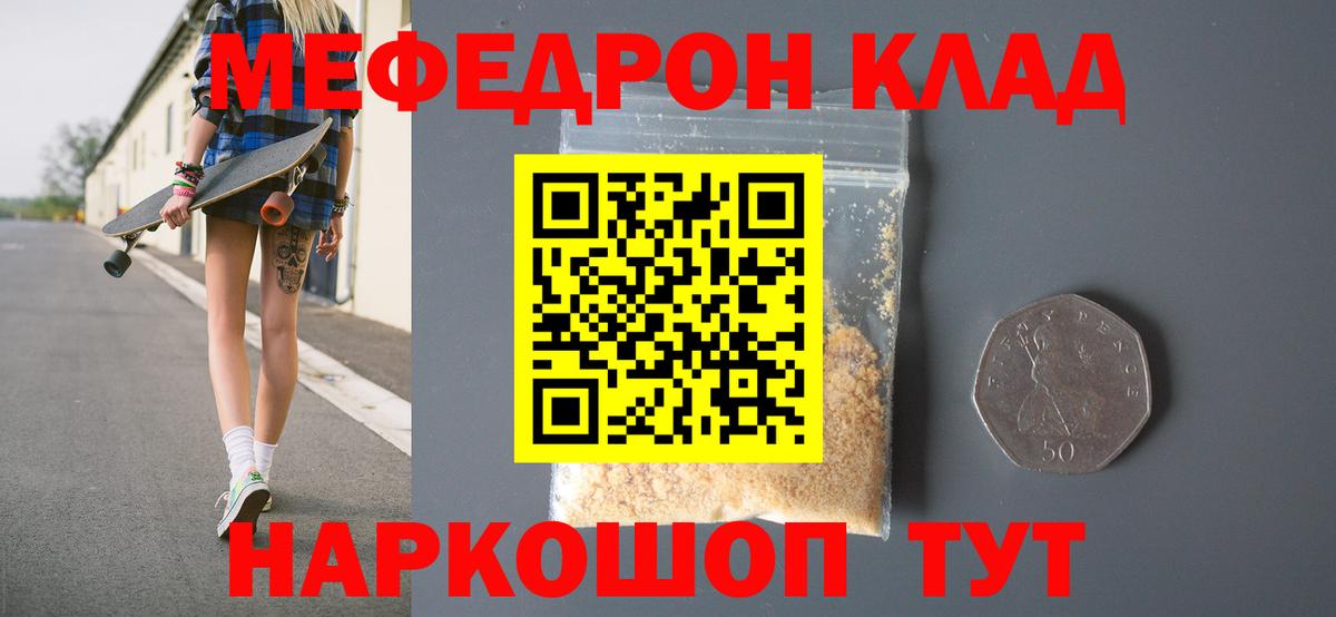 МЯУ-МЯУ мука  Вход с VPN  Мефедрон  МЯУ-МЯУ  МЕФ mephedrone  Минеральные Воды 