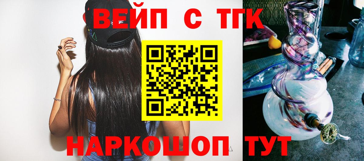 Дистиллят ТГК вейп  Вход с VPN  Минеральные Воды 